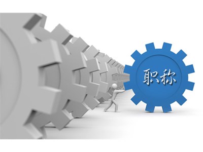 2022年聊城市專業(yè)技術(shù)人員繼續(xù)教育開(kāi)始了！